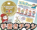 温かみのあるイラスト付手書きチラシプロが作成します 本文作成等プロがトータルサポート！安心フライヤー制作サービス イメージ1