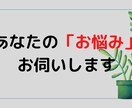 あなたのお悩みお伺いします あなたのお悩みをじっくり聞いてスッキリさせます イメージ1