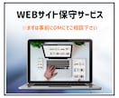 WEBサイト保守契約1ヶ月間致します WEBサイト保守作業1ヵ月間の契約になります イメージ1