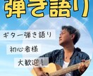 初心者OK！歌いながらギターを弾く弾き語り教えます 初心者/弾き語りレッスン/アコギ//歌/ボイトレ/ギター イメージ1