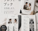 結婚式で使用するプロフィールブックを作成します 完全オリジナル！現役プランナーが作ります！ イメージ3