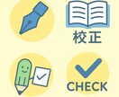 あなたの文章をより洗練させます 教育から飲食業まで様々な経験を校正に活かします！ イメージ1