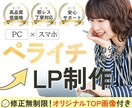 オリジナルTOP画像付き！ペライチLP制作します 伝わる・惹きつけるLPと画像をセットでご提供します！ イメージ1