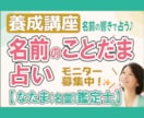 講座✿名前のことだま占い✿独学で占い師になれます ✨先着５名モニター価格✨【テキスト講座】学んですぐ占い師に！ イメージ5