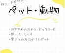動物・ペットに関する記事を分かりやすく執筆します ペット好き目線で読者に寄り添った記事を作成します！ イメージ1