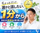 １分から悩み相談・愚痴・雑談をお聞きします 話し相手が欲しいときもお気軽にお電話ください イメージ1