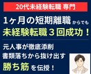 20代で未経験転職したい方の職務経歴書を添削します 未経験転職を3回経験した私のノウハウを凝縮してお伝えします イメージ1