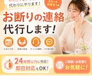 断りずらいキャンセル連絡代行します 気まずい内容ややりたくないことを代わりにお引き受けします！ イメージ1