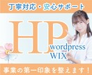 高品質＆応援価格！6万円で理想のHP制作します 【トップ画像作成無料特典付き！！】 イメージ1