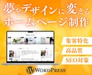 初心者安心。理想のホームページを作成します 集客もできる！あなただけのオリジナルWEBサイト作りませんか イメージ1