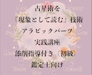 占星術を現象として読むアラビックパーツ実践教えます 出来事を「可能性」ではなく現象として読み解く技術を得る講座 イメージ1