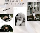 素材提出だけⅠプロフィールブックを作成します 素材のご用意と内容確認だけで完成です♪ イメージ1