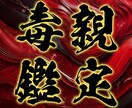 毒親を持つあなたのお悩み占います 自身も毒親持ちで縁切り済！当事者だからこそ寄り添えます イメージ1