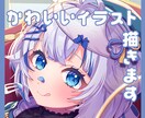 かわいいに全振りしたイラスト描きます グッズ用、配信用、動画用、記念用イラストを使用したい方 イメージ1