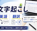 英語の音声の文字起こしをします 英語→日本語の翻訳も対応可能です イメージ1