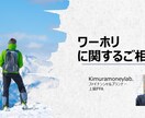 ワーホリに関するご相談を承ります 貴方様のご要望に寄り添います！ イメージ1