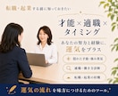 転職・起業の前に　あなたの最適解占います 人生が動き出すサインを見逃さないで下さい イメージ1