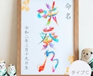 お子様の幸せと開運を願い、花文字で命名書を描きます お客様のご要望に合わせた、世界に一つのオーダーメイド命名書 イメージ4