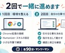 AIに仕事を任せる方法を個別に教えます ChatGPT限定｜初心者向け90分×2回 イメージ2