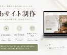 ホームページ制作｜テンプレなし・こだわり反映します 飲食店・サロン向け本格サイトを¥20,000〜 イメージ1