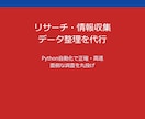 市場調査・営業リスト Python代行します ¥3,000〜・Excel納品 最短3日 大量対応 イメージ1