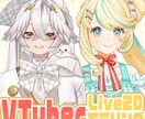 VTuberモデリング制作！導入までサポートします 基本料金に選べる表情差分2つ付き！ イメージ1
