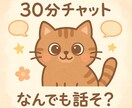 知らない誰かに話したいことお聞します 知らない誰かに話したいことありませんか？ イメージ1