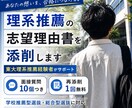 東大推薦の現役合格者が理系推薦のサポートをします 東大理系推薦の現役合格者が柔軟に面接対策や志願書作成を伴走 イメージ1