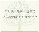 ココナラ仲間として愚痴やお悩みを優しくお聴きします 出品予定・超初心者も大歓迎！モヤモヤをスッキリさせましょう♪ イメージ5