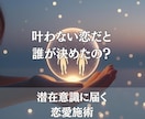諦められない恋。お相手の潜在意識に変化を起こします ハイヤーセルフと繋がり恋の未来に可能性の扉を開くヒーリング イメージ2