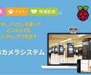 Webカメラシステム構築手順を説明します ココナラブログに公開している内容の疑問点や仕組みの説明です イメージ1