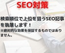 SEO対策込みで1文字1円！記事作成します ブログ・ホームページ用の記事が必要な方へ　無料修正は無制限！ イメージ4