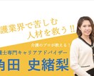介護のプロが教える!介護現場で生き抜く力教えます 貴方の職場でのお悩み、全て解決しませんか? イメージ2