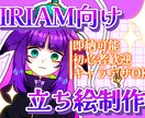 IRIAM向け立ち絵制作します 初心者歓迎！キャラデザから対応可 イメージ1