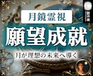 月鏡霊視鑑定｜あらゆる悩みを【願望成就】へ導きます 恋愛・仕事・人間関係・お金など幅広く鑑定します イメージ1