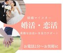 婚活♡出会いがない！あなたに合った出会い提案します 萩中ユウ式結婚マイスター®︎があなたの出逢いを全力サポート♡ イメージ1