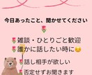 優しくお話や愚痴お聞きします 否定せずあなたの気持ちに寄り添います イメージ1