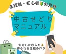 未経験・初心者必見!!中古せどりのノウハウ見せます 今すぐスタート!!中古せどりのポイント・ノウハウを大公開 イメージ1