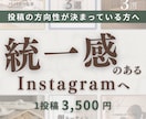 統一感あるInstagram投稿デザイン制作します 世界観と情報を整える投稿デザイン イメージ1