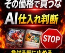 PSA出すべきかAI判断します その仕入れ危険かも！？データで勝つカード投資 イメージ1