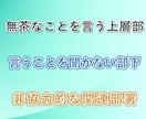 中間管理職の辛さ、課長の私がチャットでお聞きします 板挟み│苦しい│部下│上司│モチベーション│メンタルケア イメージ4