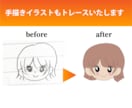 お気に入りの画像をトレース致します 手書きのイラストやぼやけた画像などを丁寧にトレースいたします イメージ4