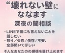 チャットで何でも話聞きます 【“壊れない壁”になります｜深夜の闇相談】 イメージ1