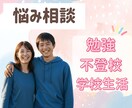 クーポン推奨☆勉強や不登校の悩みをお聴きします 元教員が相談にのります/不登校/勉強/学校生活/子育て/愚痴 イメージ1