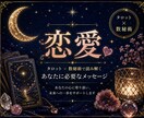 あの人の気持ち、恋の行方を読み解きます あなたの恋愛のお悩みを鑑定します イメージ1