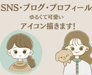 ゆるくてかわいい柔らかい色合いのアイコン描きます 柔らかくて優しい色合いの手描き風イラストです。 イメージ1