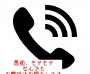 愚痴、モヤモヤなんでもお聞きします 1人で悩まないで！話してみて(*^^*) イメージ1