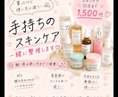 手持ちのスキンケアを整理します 今あるスキンケアを無駄なく使えるようにご提案します イメージ1