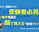 六月末まで限定＿顔で覚える心理学者マップお渡します 脳科学に基づく記憶術｜試験に向け、サクッと学科の不安を軽減 イメージ2