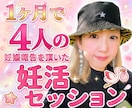 妊活セッションします 「妊娠できる気がしない」そんな毎日から抜け出したいあなたへ。 イメージ1